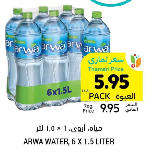 ARWA available at Tamimi Market in KSA, Saudi Arabia, Saudi - Buraidah