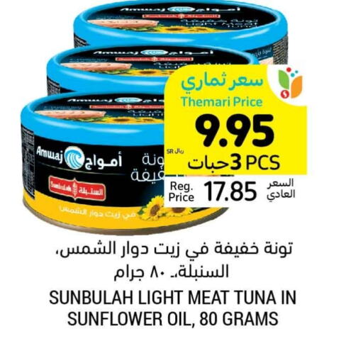 Tuna - Canned available at Tamimi Market in KSA, Saudi Arabia, Saudi - Tabuk