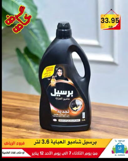 برسيل available at الحسين توب أب in مملكة العربية السعودية, السعودية, سعودية - الرياض