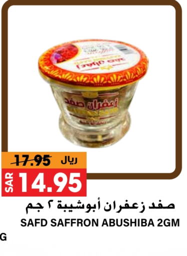 أعشاب مجففة available at جراند هايبر in مملكة العربية السعودية, السعودية, سعودية - الرياض