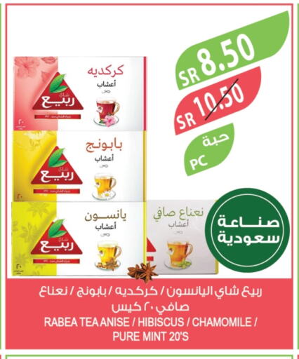 ربيع أكياس شاي available at المزرعة in مملكة العربية السعودية, السعودية, سعودية - الباحة