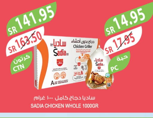 SADIA Frozen Whole Chicken available at Farm  in KSA, Saudi Arabia, Saudi - Al Hasa