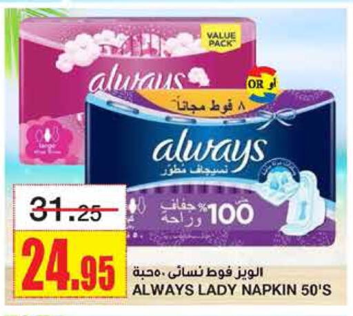 ALWAYS available at Al Sadhan Stores in KSA, Saudi Arabia, Saudi - Riyadh