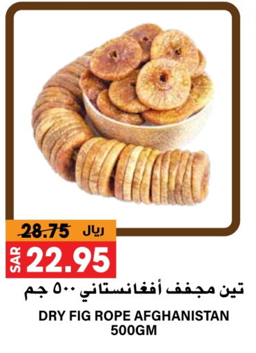 Fig available at جراند هايبر in مملكة العربية السعودية, السعودية, سعودية - الرياض