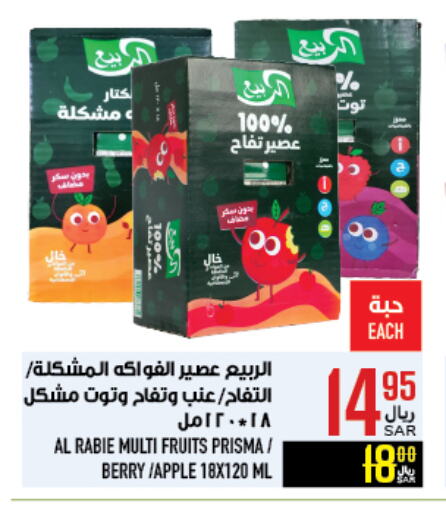 الربيع available at أبراج هايبر ماركت in مملكة العربية السعودية, السعودية, سعودية - مكة المكرمة