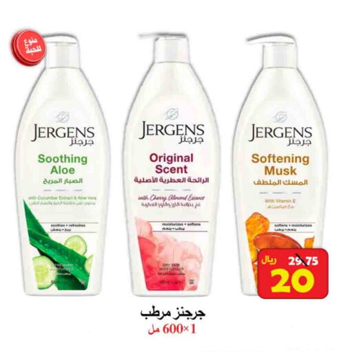 JERGENS available at  Ali Sweets And Food in KSA, Saudi Arabia, Saudi - Al Hasa