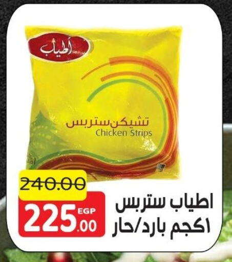 Chicken Strips available at Hyper El Salam  in Egypt - Cairo