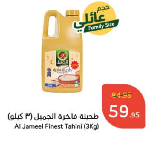 Tahina & Halawa available at Hyper Panda in KSA, Saudi Arabia, Saudi - Wadi ad Dawasir