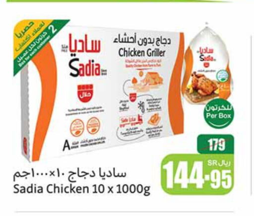 SADIA Frozen Whole Chicken available at Othaim Markets in KSA, Saudi Arabia, Saudi - Ar Rass