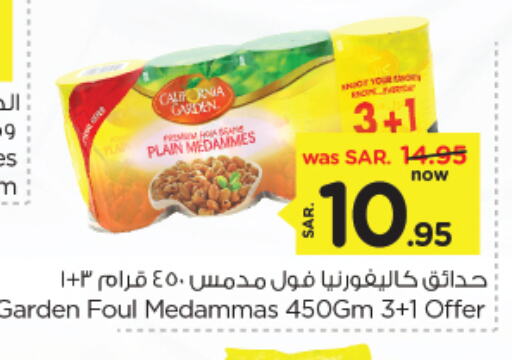 كاليفورنيا جاردن available at نستو in مملكة العربية السعودية, السعودية, سعودية - الجبيل‎