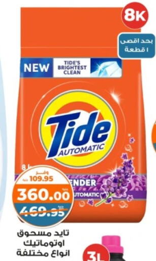 TIDE Detergent available at Kazyon  in Egypt - Cairo