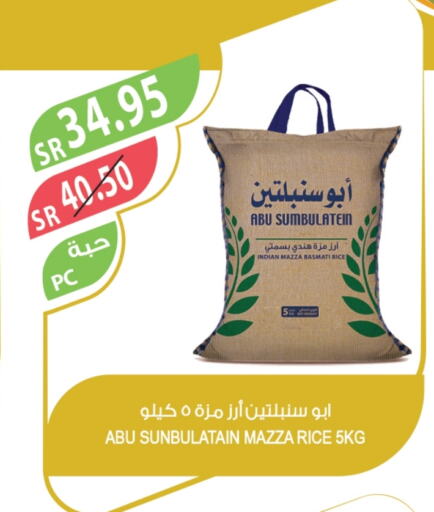 Sella / Mazza Rice available at Farm  in KSA, Saudi Arabia, Saudi - Khafji