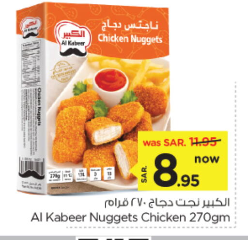 AL KABEER Chicken Nuggets available at Nesto in KSA, Saudi Arabia, Saudi - Jubail