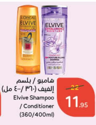 Shampoo / Conditioner available at Hyper Panda in KSA, Saudi Arabia, Saudi - Tabuk