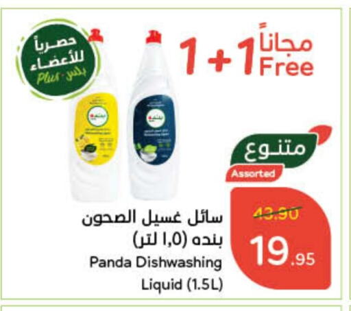 available at Hyper Panda in KSA, Saudi Arabia, Saudi - Ar Rass