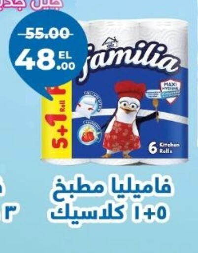 FAMILIA available at Hyper El Salam  in Egypt - Cairo