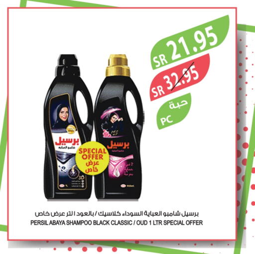 PERSIL Abaya Shampoo available at Farm  in KSA, Saudi Arabia, Saudi - Al Hasa