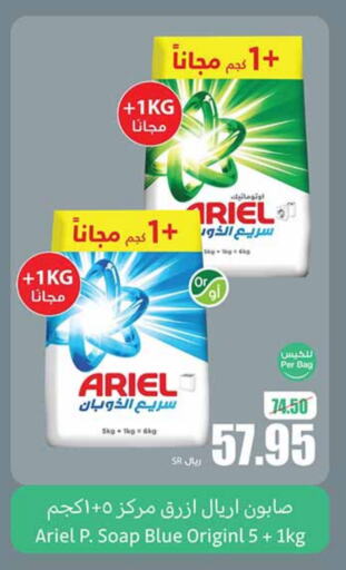 ARIEL Detergent available at Othaim Markets in KSA, Saudi Arabia, Saudi - Al Hasa