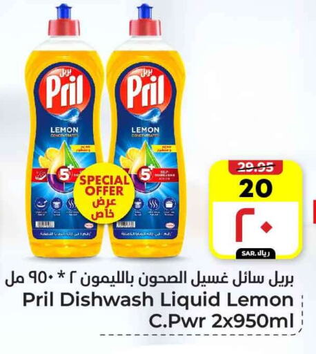 PRIL available at Hyper Al Wafa in KSA, Saudi Arabia, Saudi - Mecca