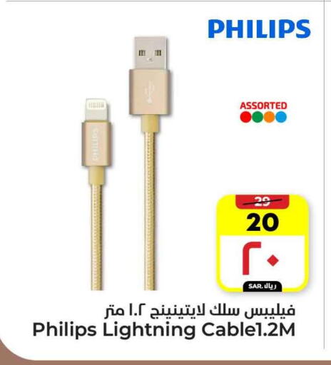 PHILIPS Cables available at Hyper Al Wafa in KSA, Saudi Arabia, Saudi - Ta'if