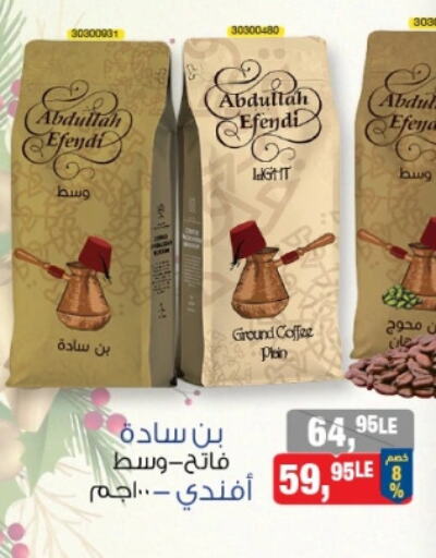 قهوة available at بيم ماركت in Egypt - القاهرة