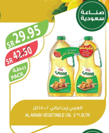 زيت نباتي available at المزرعة in مملكة العربية السعودية, السعودية, سعودية - جازان