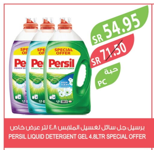 PERSIL Detergent available at Farm  in KSA, Saudi Arabia, Saudi - Sakaka