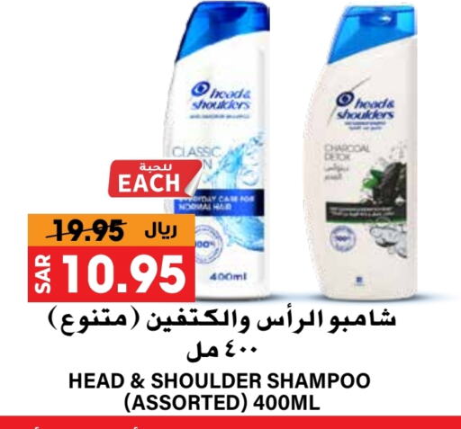 HEAD & SHOULDERS Shampoo / Conditioner available at Grand Hyper in KSA, Saudi Arabia, Saudi - Riyadh