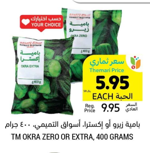 Okra available at Tamimi Market in KSA, Saudi Arabia, Saudi - Al Hasa