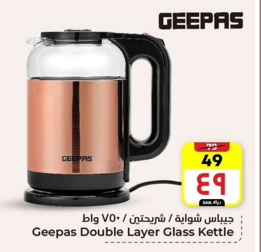 GEEPAS Kettle available at Hyper Al Wafa in KSA, Saudi Arabia, Saudi - Ta'if