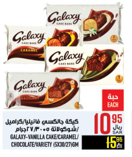 GALAXY available at Abraj Hypermarket in KSA, Saudi Arabia, Saudi - Mecca