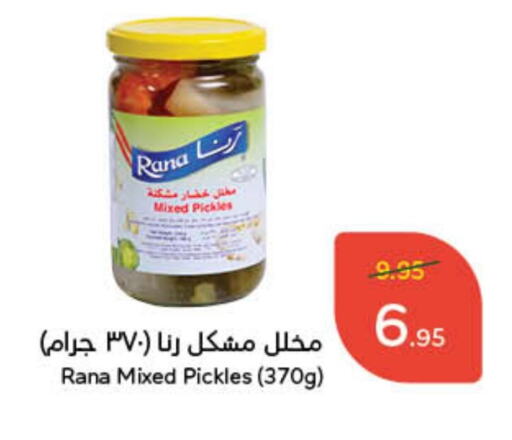 Pickle available at Hyper Panda in KSA, Saudi Arabia, Saudi - Buraidah