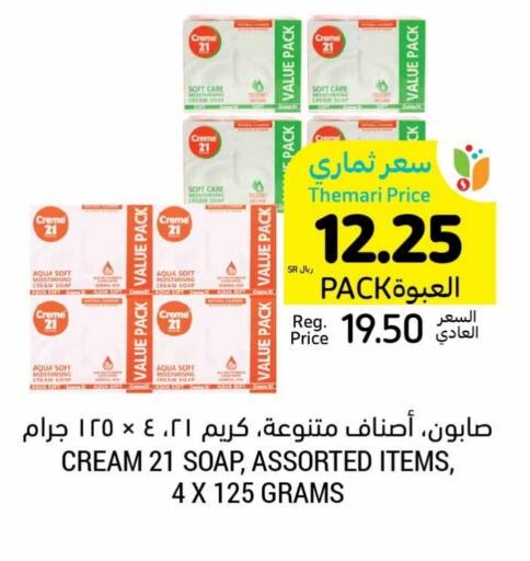 كريم 21 available at أسواق التميمي in مملكة العربية السعودية, السعودية, سعودية - الأحساء‎