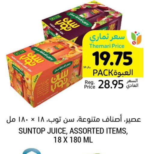 SUNTOP available at Tamimi Market in KSA, Saudi Arabia, Saudi - Saihat