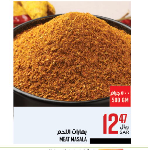 Spices available at Abraj Hypermarket in KSA, Saudi Arabia, Saudi - Mecca