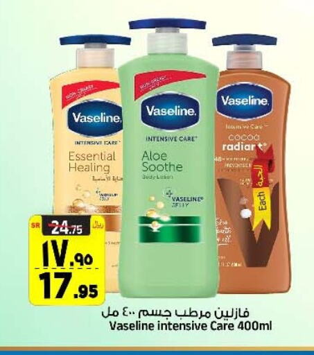 VASELINE Petroleum Jelly available at Al Madina Hypermarket in KSA, Saudi Arabia, Saudi - Riyadh