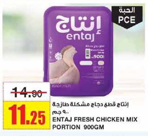 Chicken Mixed Parts available at Al Sadhan Stores in KSA, Saudi Arabia, Saudi - Riyadh