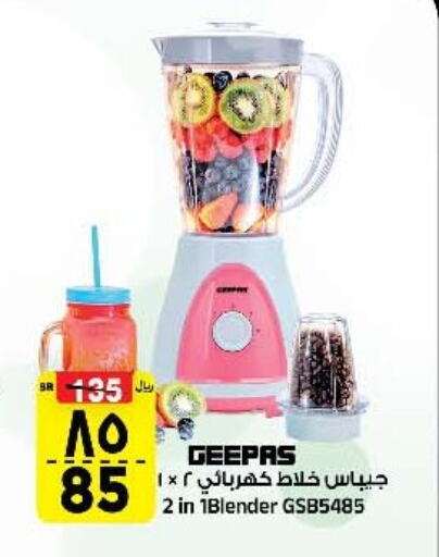 GEEPAS Mixer / Grinder available at Al Madina Hypermarket in KSA, Saudi Arabia, Saudi - Riyadh