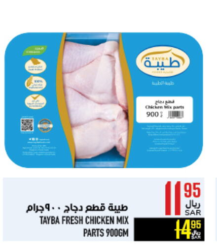 TAYBA Fresh Whole Chicken available at Abraj Hypermarket in KSA, Saudi Arabia, Saudi - Mecca