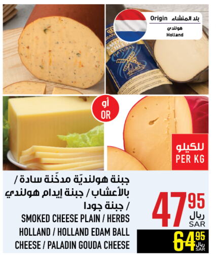 Gouda available at Abraj Hypermarket in KSA, Saudi Arabia, Saudi - Mecca