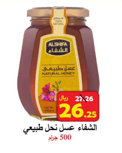 AL SHIFA Honey available at  Ali Sweets And Food in KSA, Saudi Arabia, Saudi - Al Hasa