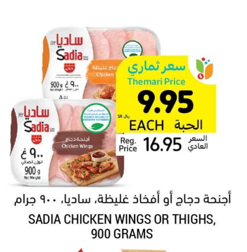 SADIA Chicken Thigh available at Tamimi Market in KSA, Saudi Arabia, Saudi - Jeddah