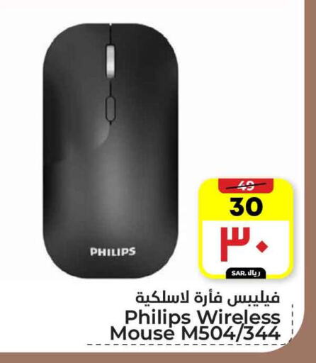 PHILIPS Keyboard / Mouse available at Hyper Al Wafa in KSA, Saudi Arabia, Saudi - Mecca