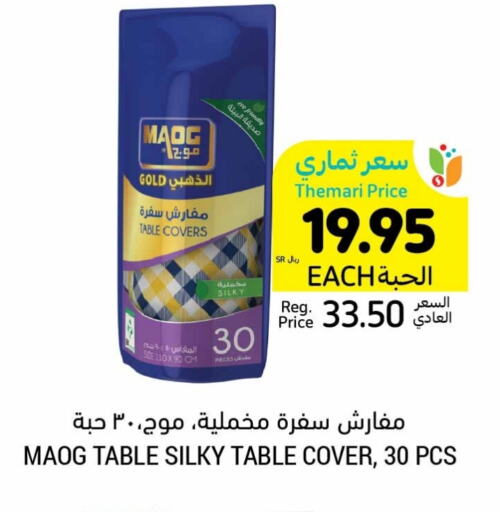 available at أسواق التميمي in مملكة العربية السعودية, السعودية, سعودية - الخبر‎