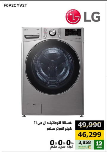 LG Washing Machine available at Hyper Techno in Egypt - Cairo