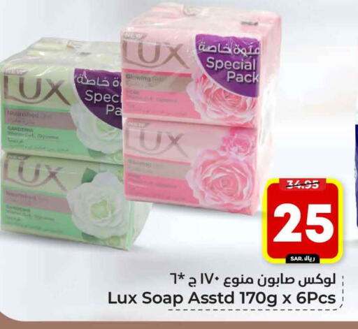 LUX available at Hyper Al Wafa in KSA, Saudi Arabia, Saudi - Riyadh