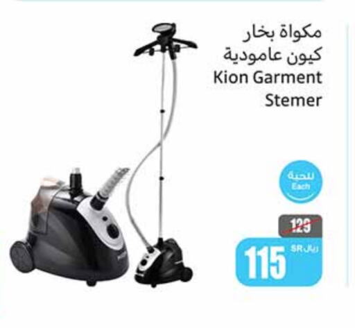 KION Garment Steamer available at Othaim Markets in KSA, Saudi Arabia, Saudi - Dammam