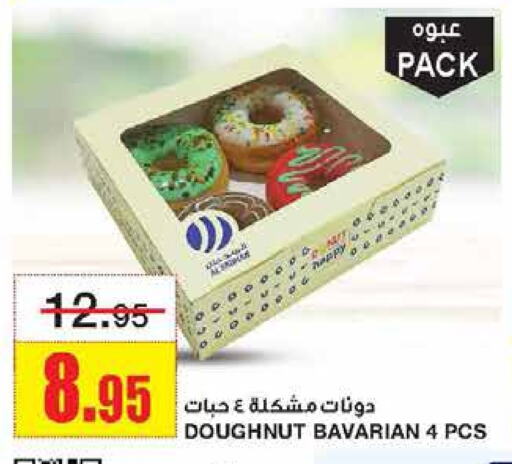 available at أسواق السدحان in مملكة العربية السعودية, السعودية, سعودية - الرياض