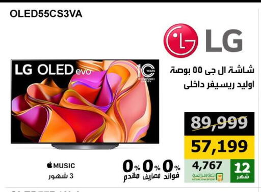 إل جي تلفاز OLED available at هايبر تكنو in Egypt - القاهرة