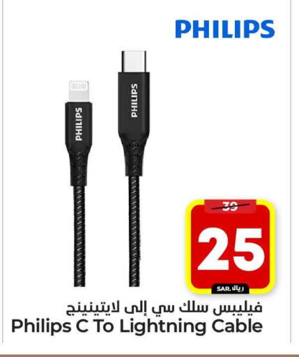 PHILIPS Cables available at Hyper Al Wafa in KSA, Saudi Arabia, Saudi - Riyadh